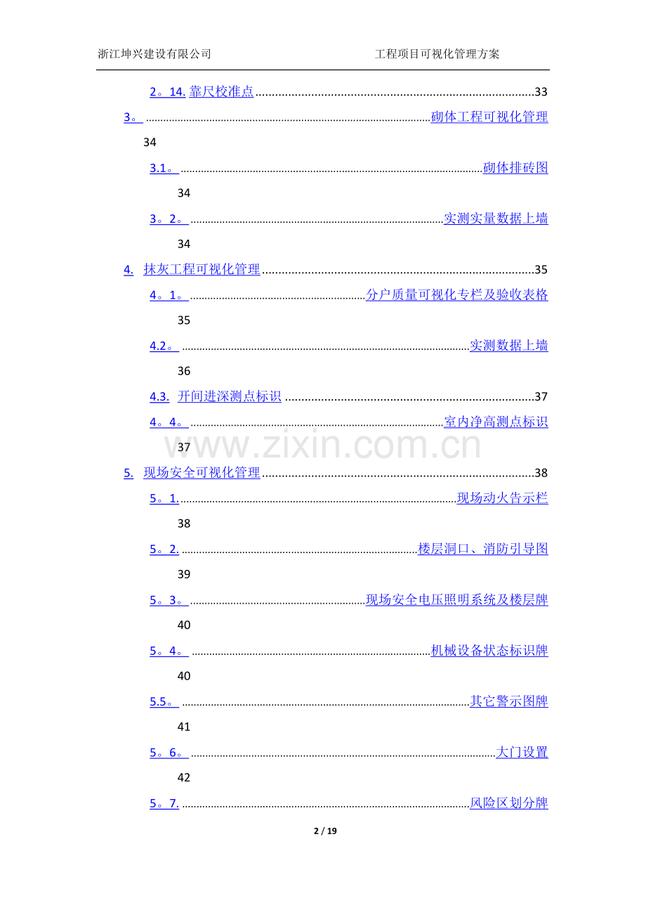 工程项目可视化管理方案.doc_第2页