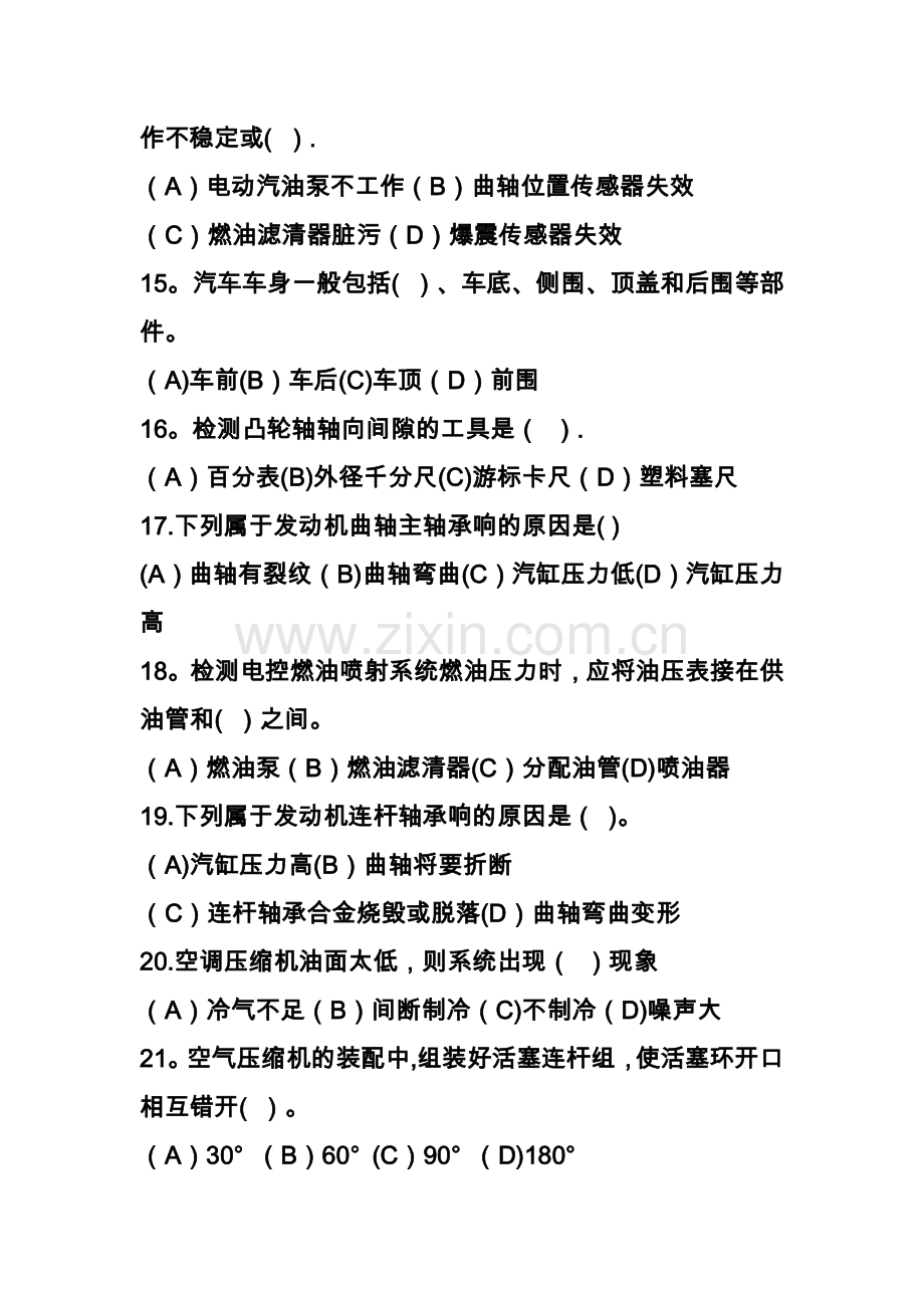 汽车修理工高级理论知识试卷及答案.doc_第3页