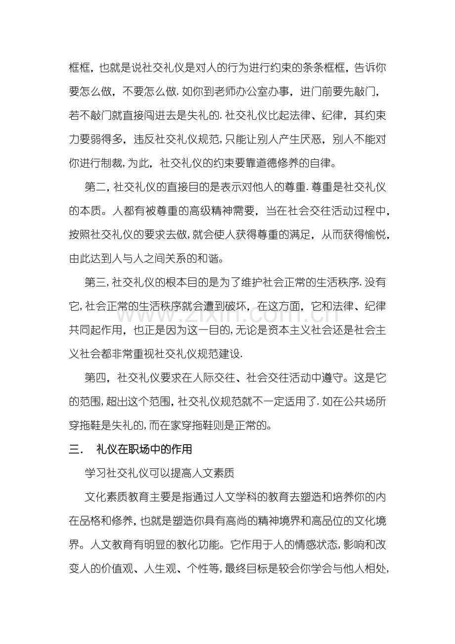 社交礼仪在职场中的意义.docx_第2页