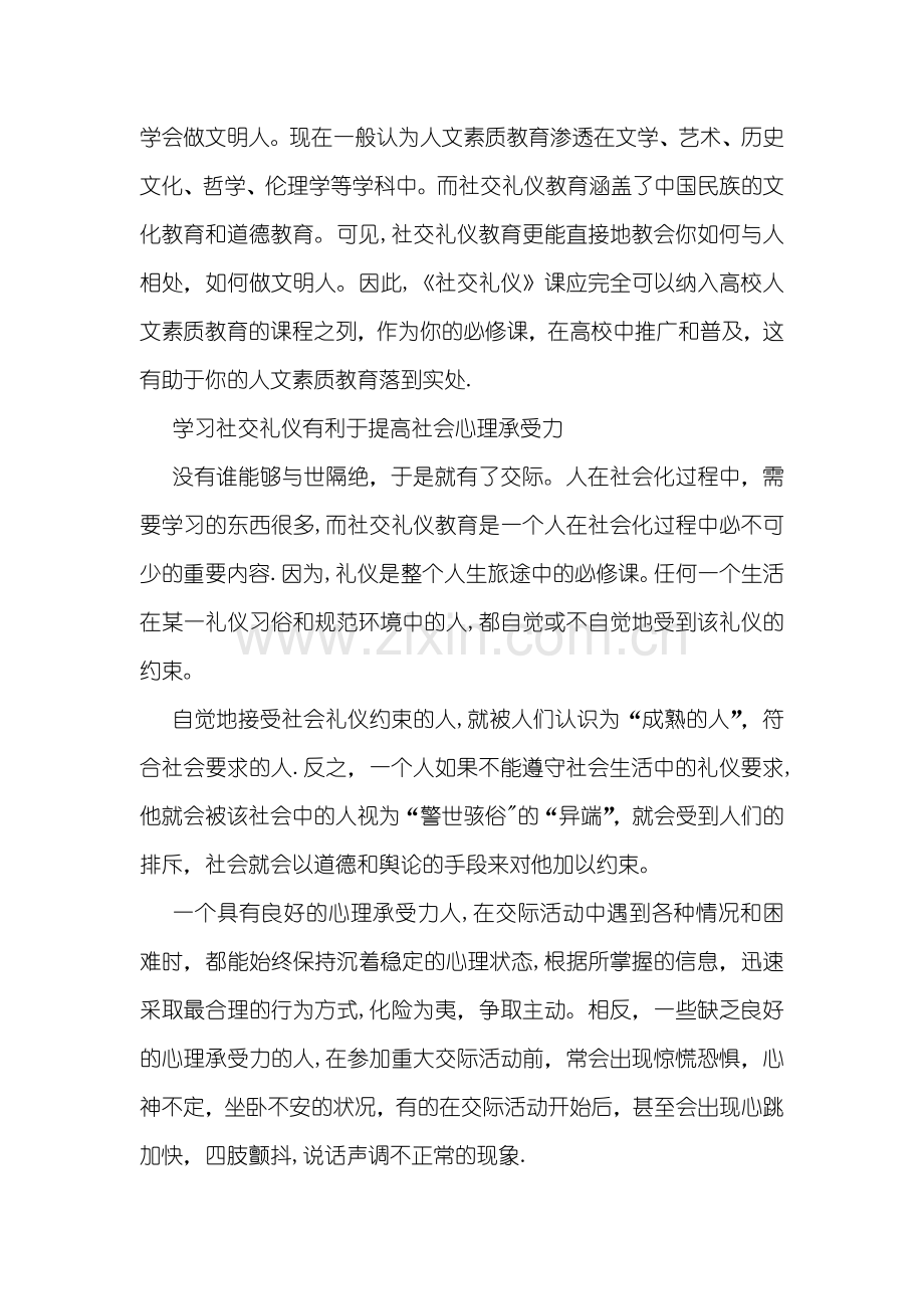 社交礼仪在职场中的意义.docx_第3页