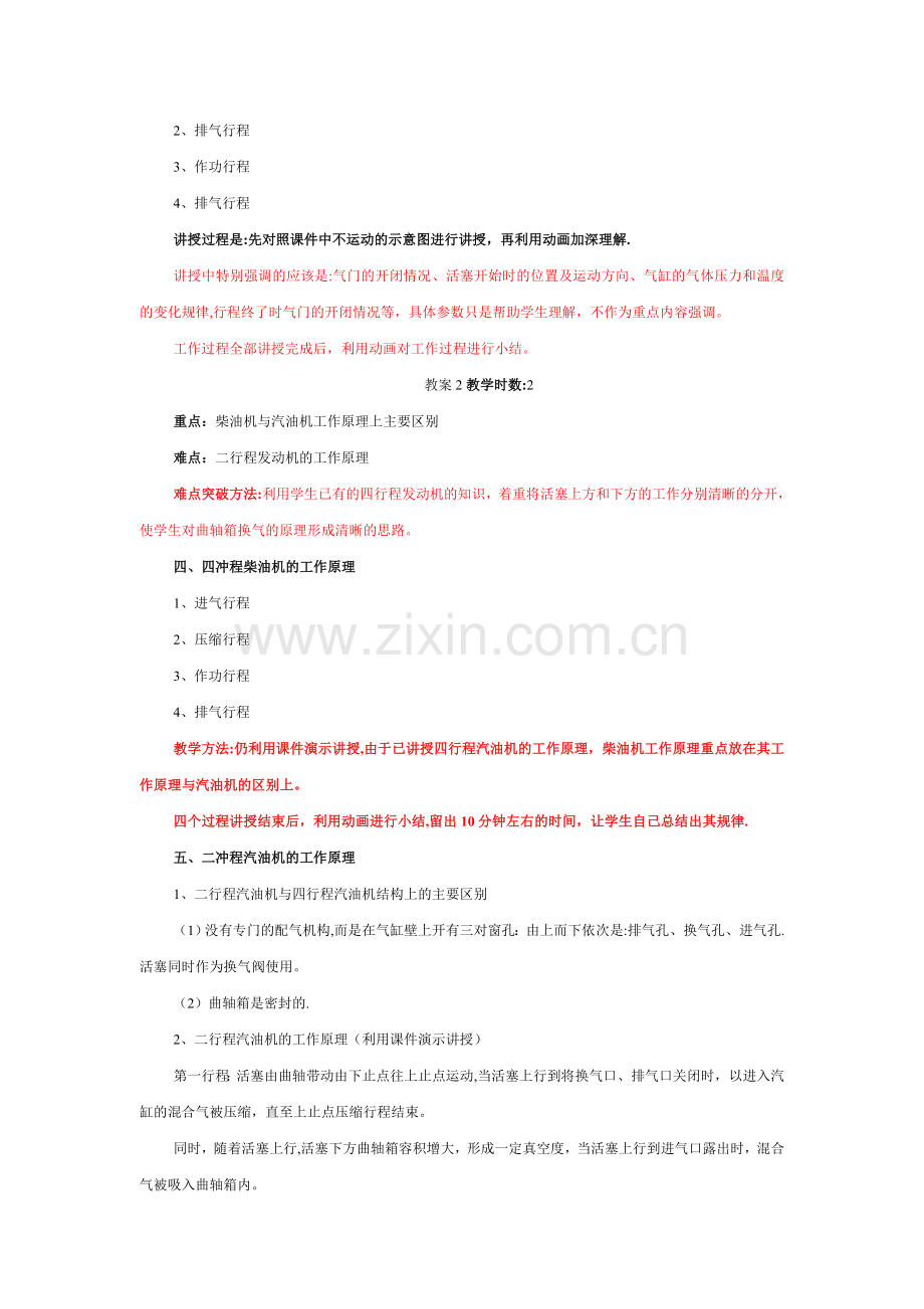 汽车发动机构造与维修教学教案.doc_第2页