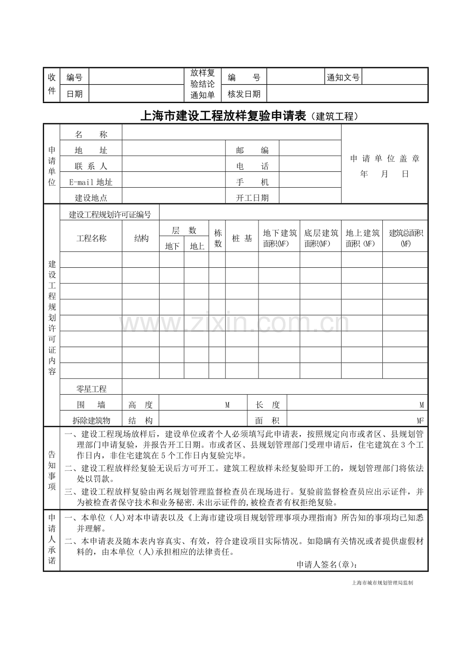 上海建设工程放样复验申请表建筑工程.doc_第1页