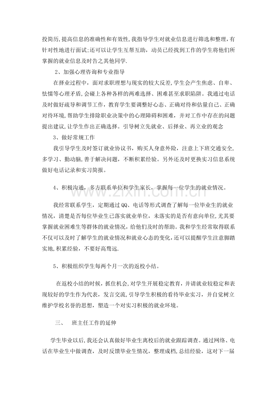 中职学校就业班主任工作总结(模板).doc_第2页