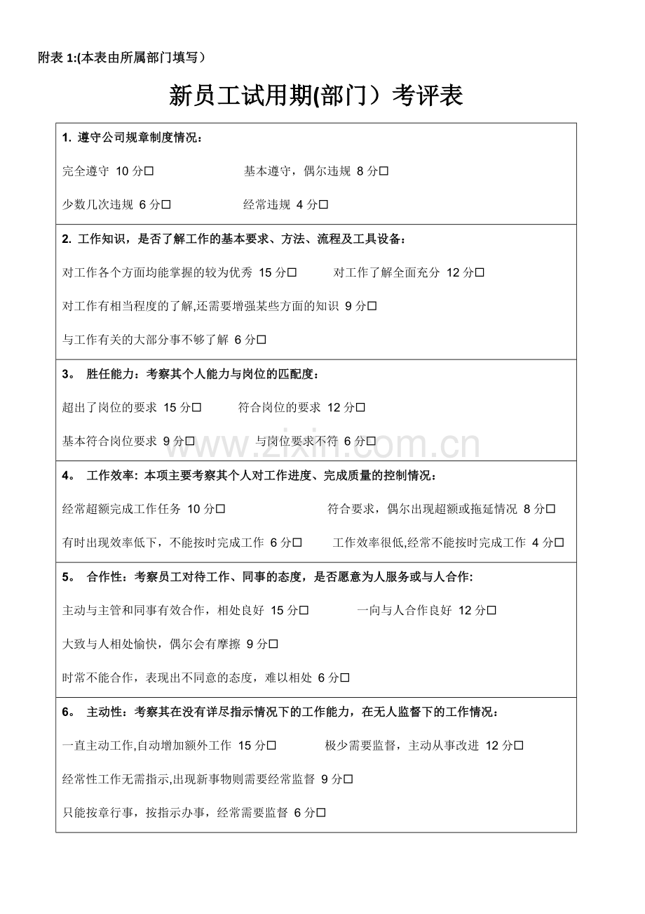 新员工转正审批表.docx_第2页