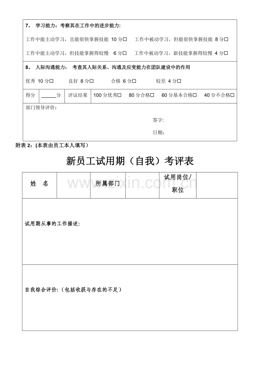 新员工转正审批表.docx_第3页