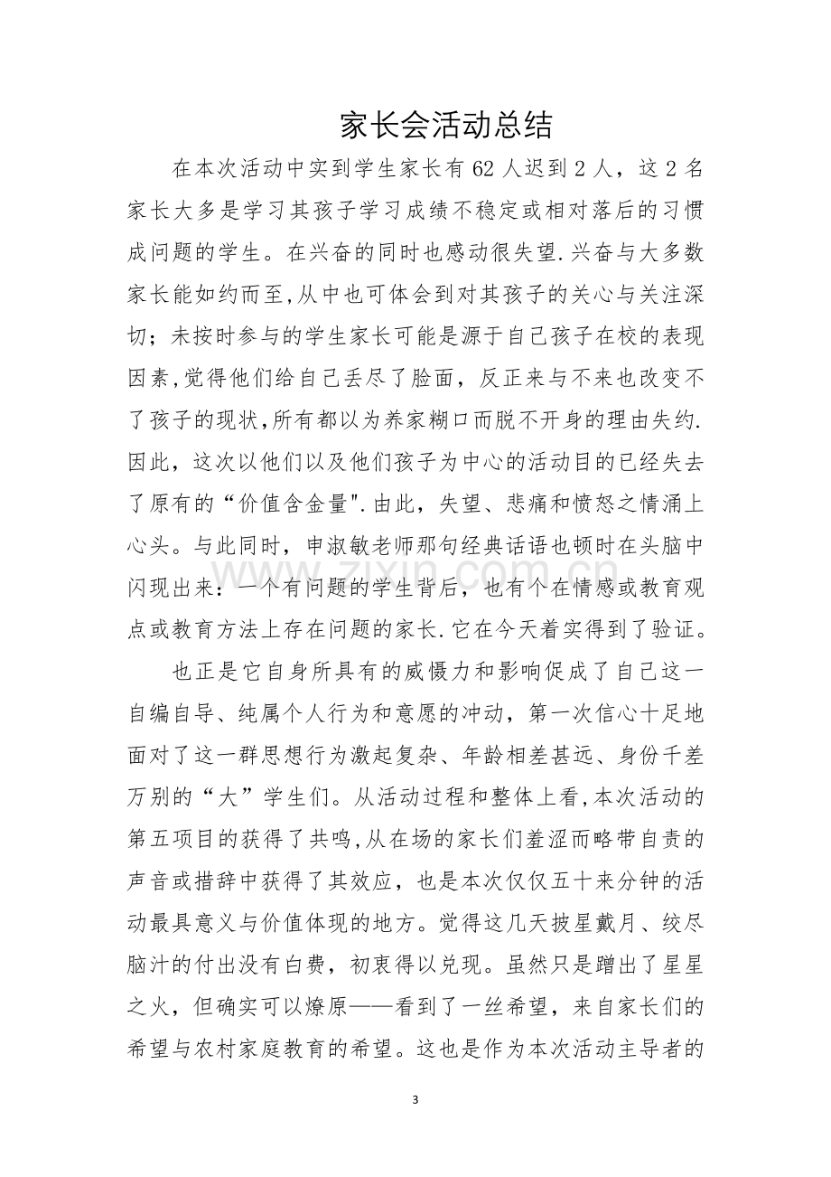 新冠肺炎期间线上家长会活动方案与总结.doc_第3页