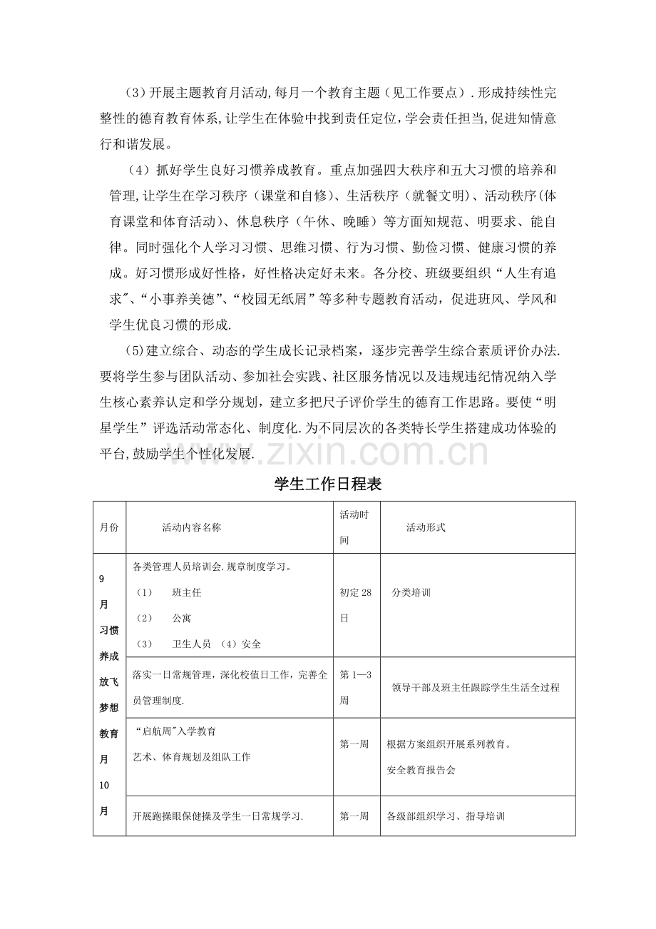 政教处第一学期工作计划.doc_第2页