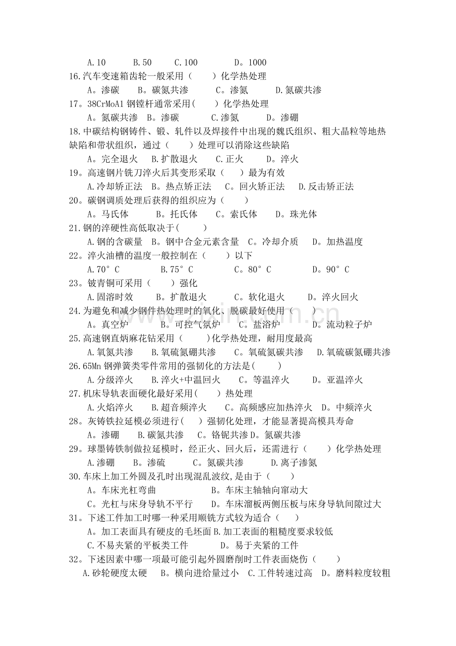 机械工程师面试题集选.doc_第2页