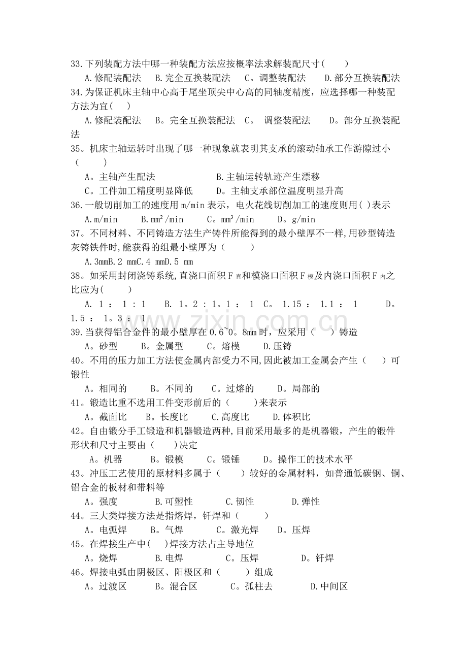 机械工程师面试题集选.doc_第3页