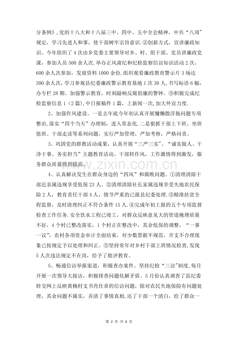 乡党风廉政建设工作自查报告与乡卫生院工作述职报告汇编.doc_第2页