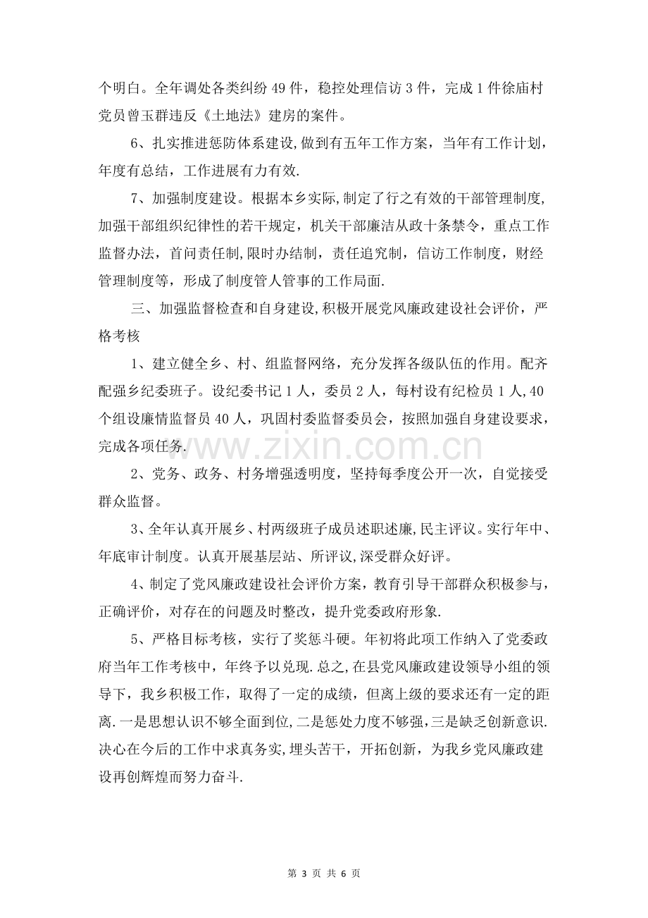 乡党风廉政建设工作自查报告与乡卫生院工作述职报告汇编.doc_第3页