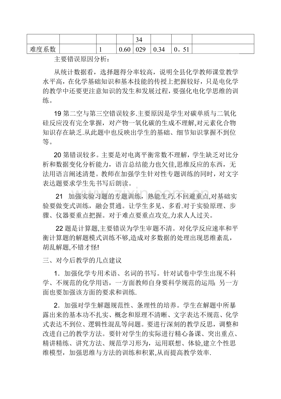 第二学期期末考试4高二化学质量分析.doc_第2页