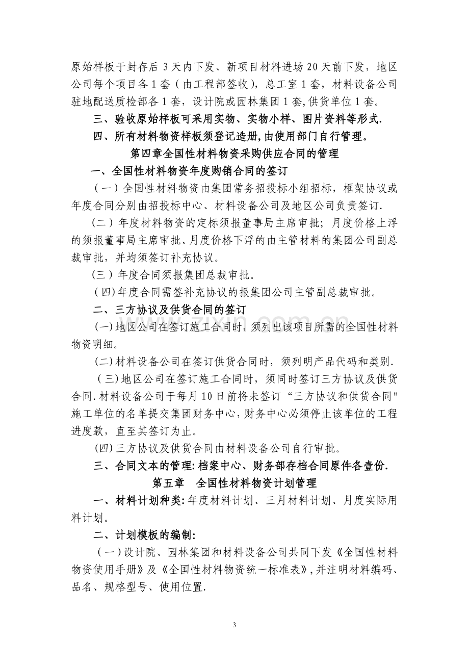 恒大地产全国性材料物资采购供应管理制度.doc_第3页