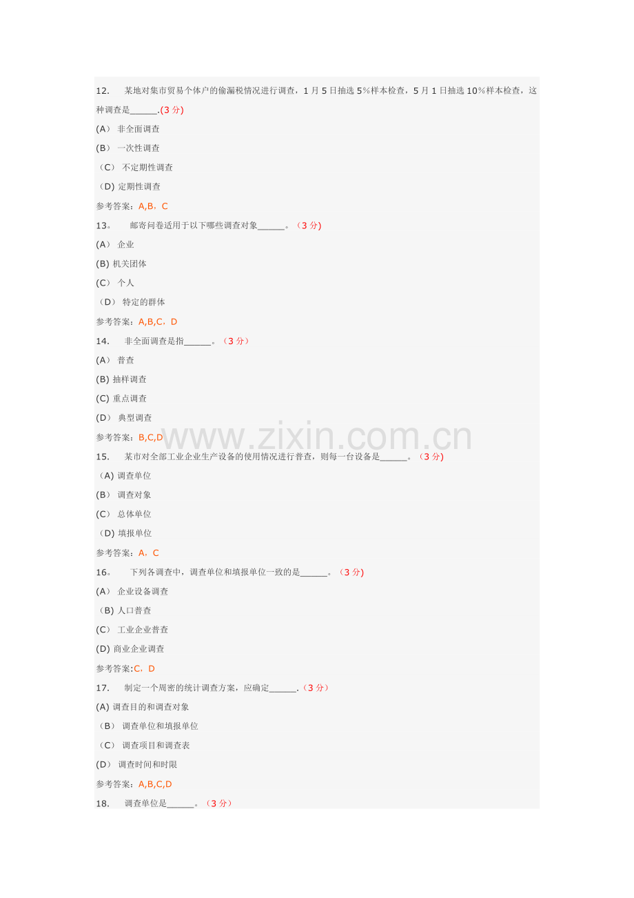 统计学(高起专)阶段性作业1.doc_第3页