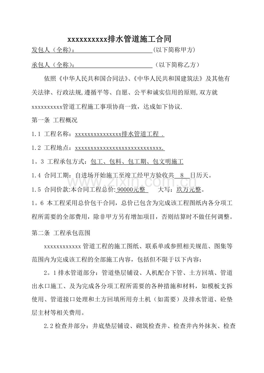 某项目前期排水管道施工合同.docx_第1页