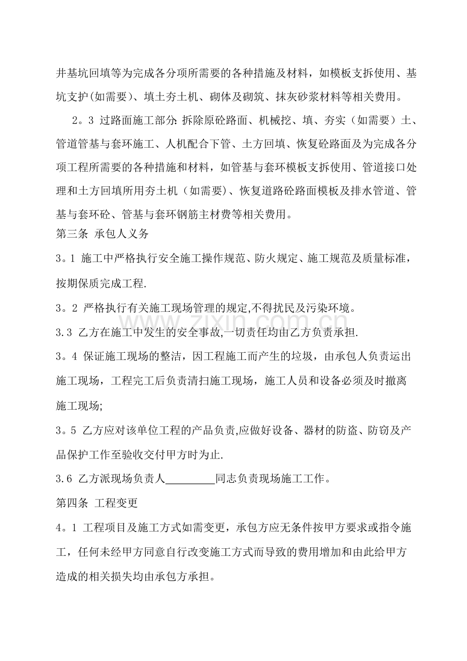 某项目前期排水管道施工合同.docx_第2页