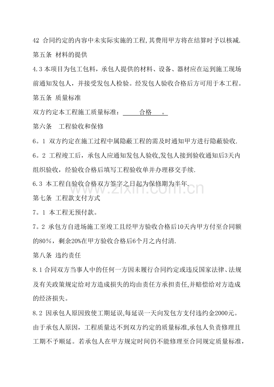 某项目前期排水管道施工合同.docx_第3页