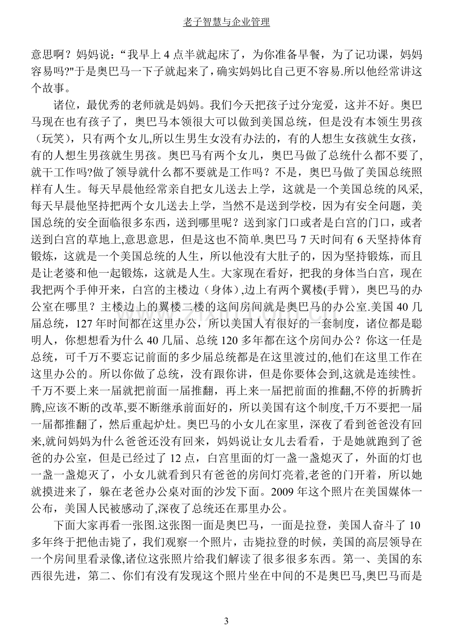 老子智慧与企业管理.doc_第3页