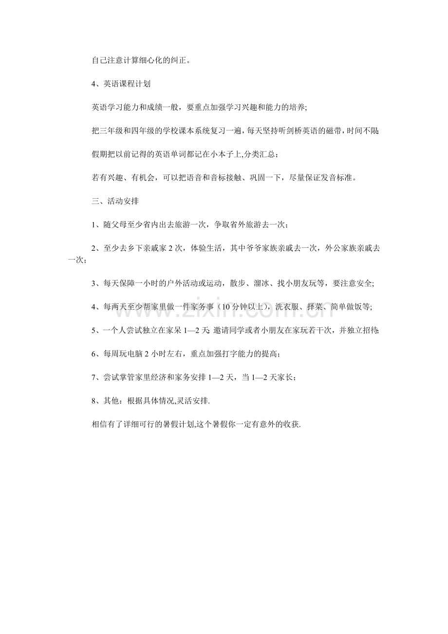 小学五年级暑假学习计划表.doc_第2页