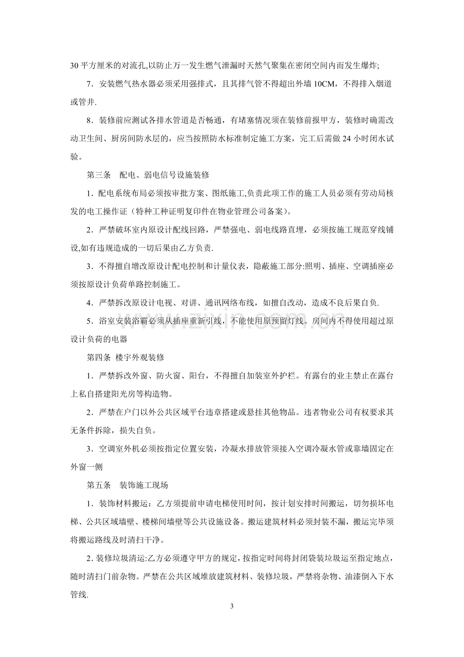 物业装修协议书.doc_第3页