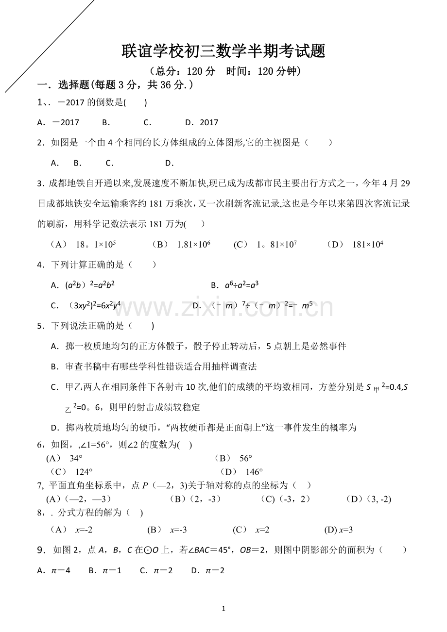 中考数学试题及答案.doc_第1页