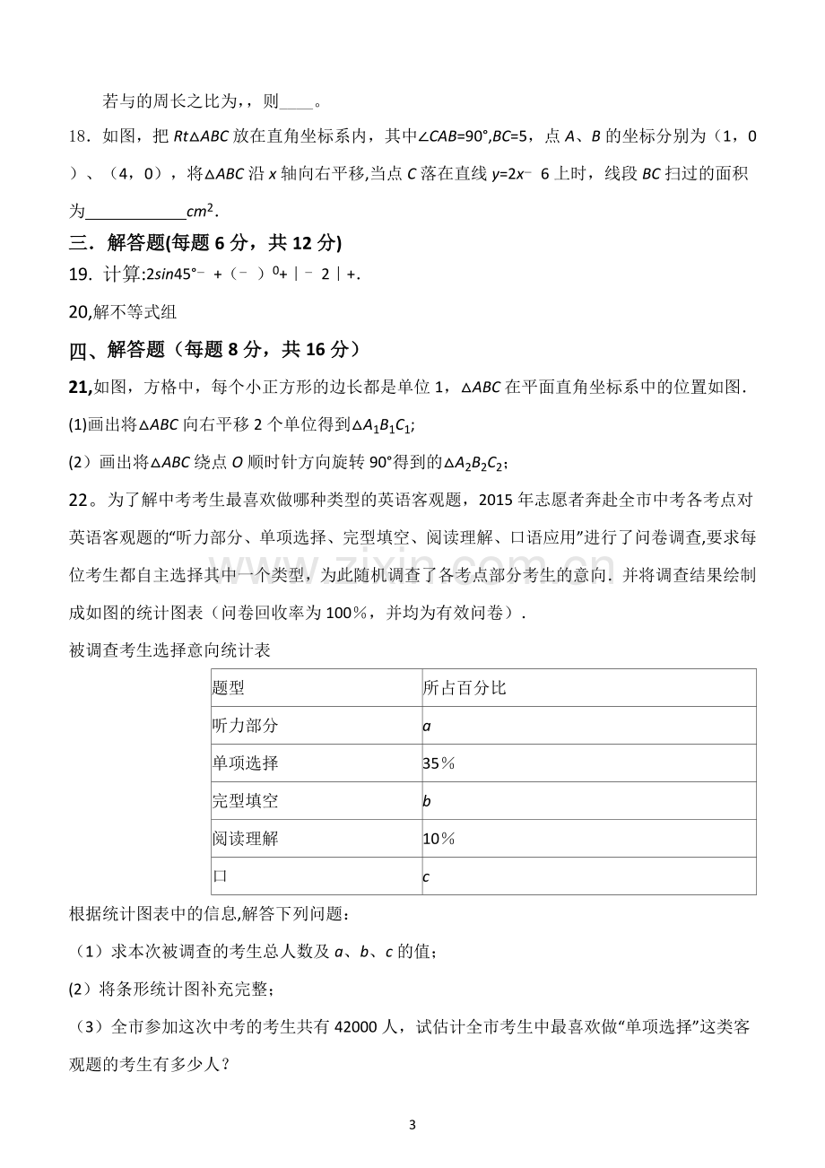 中考数学试题及答案.doc_第3页