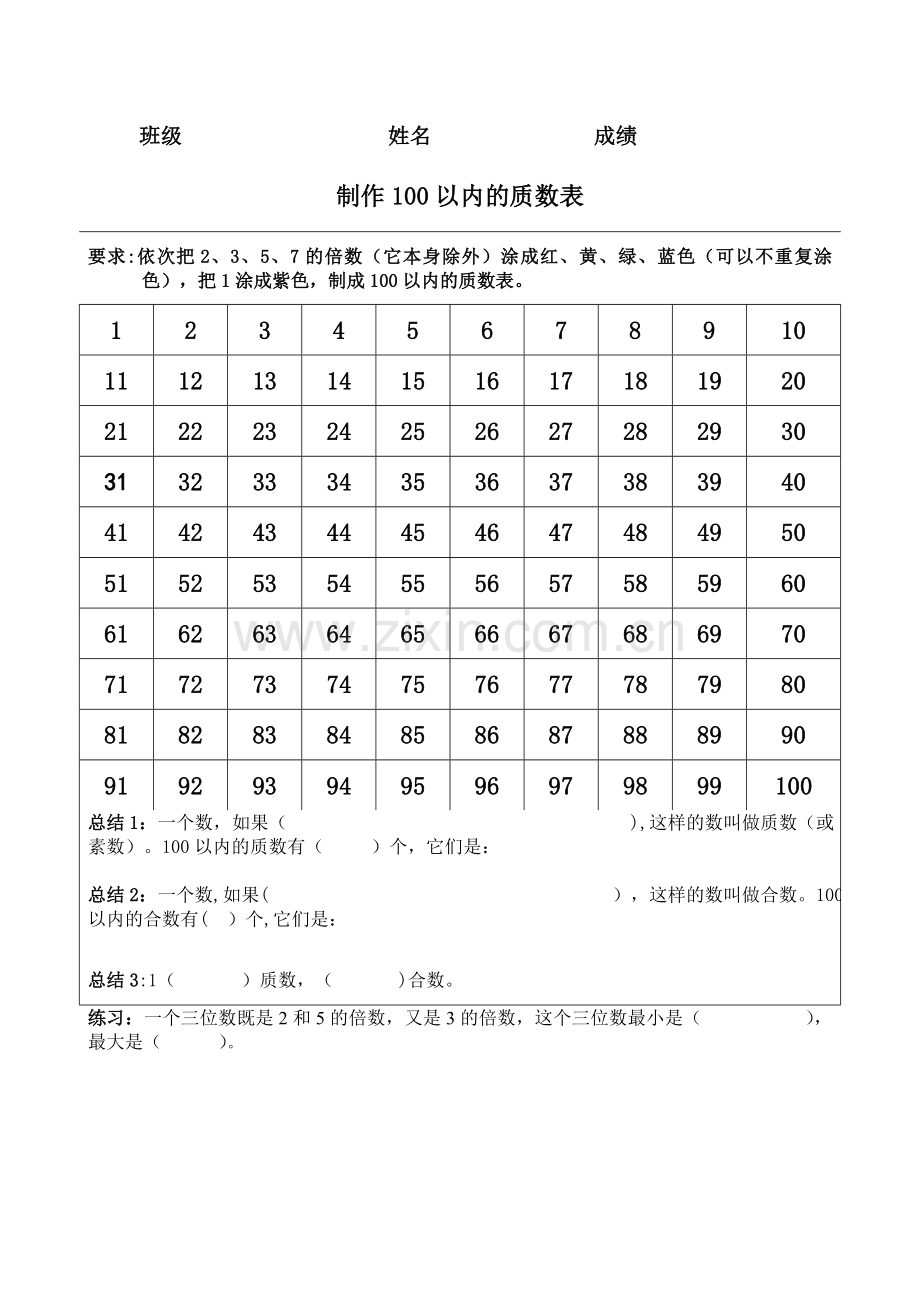 百数表——质数与合数.doc_第1页