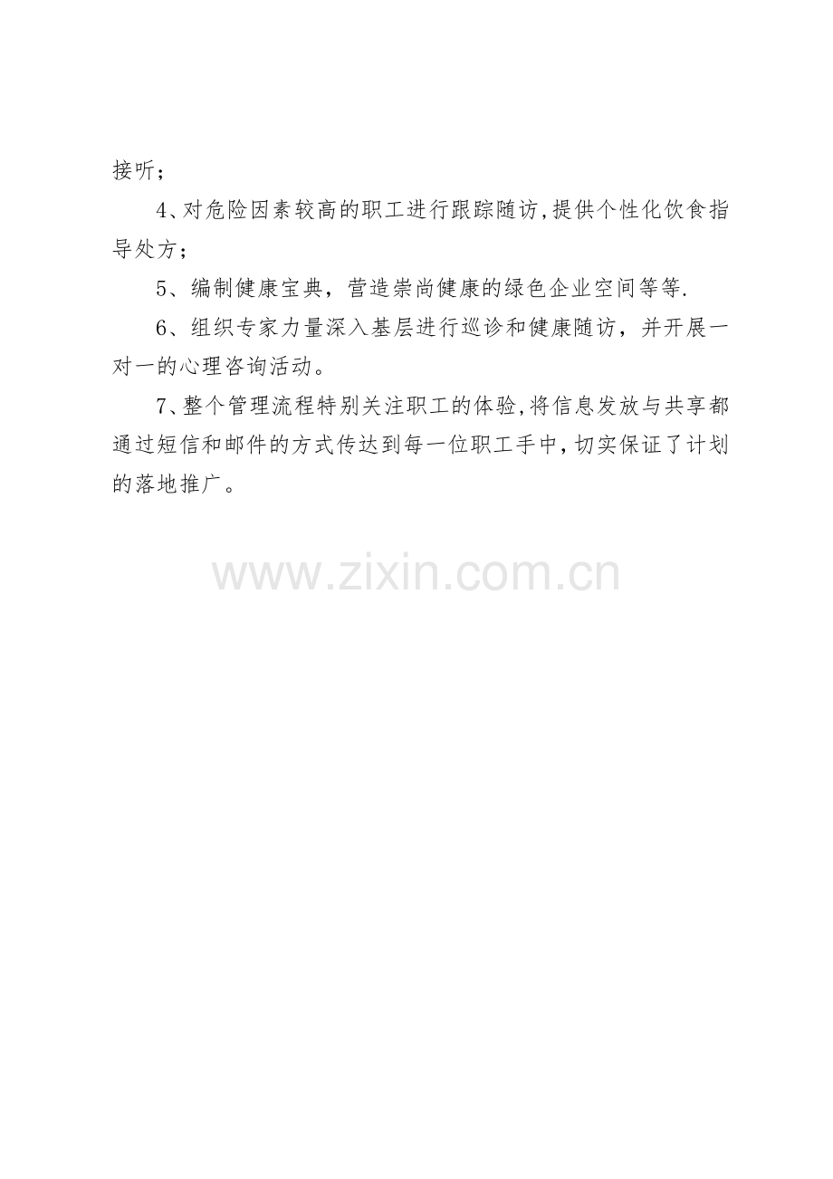 局健康管理计划.docx_第2页