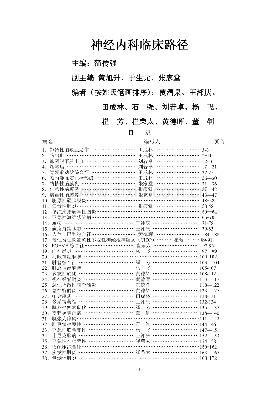 神经内科临床路径.doc_第1页