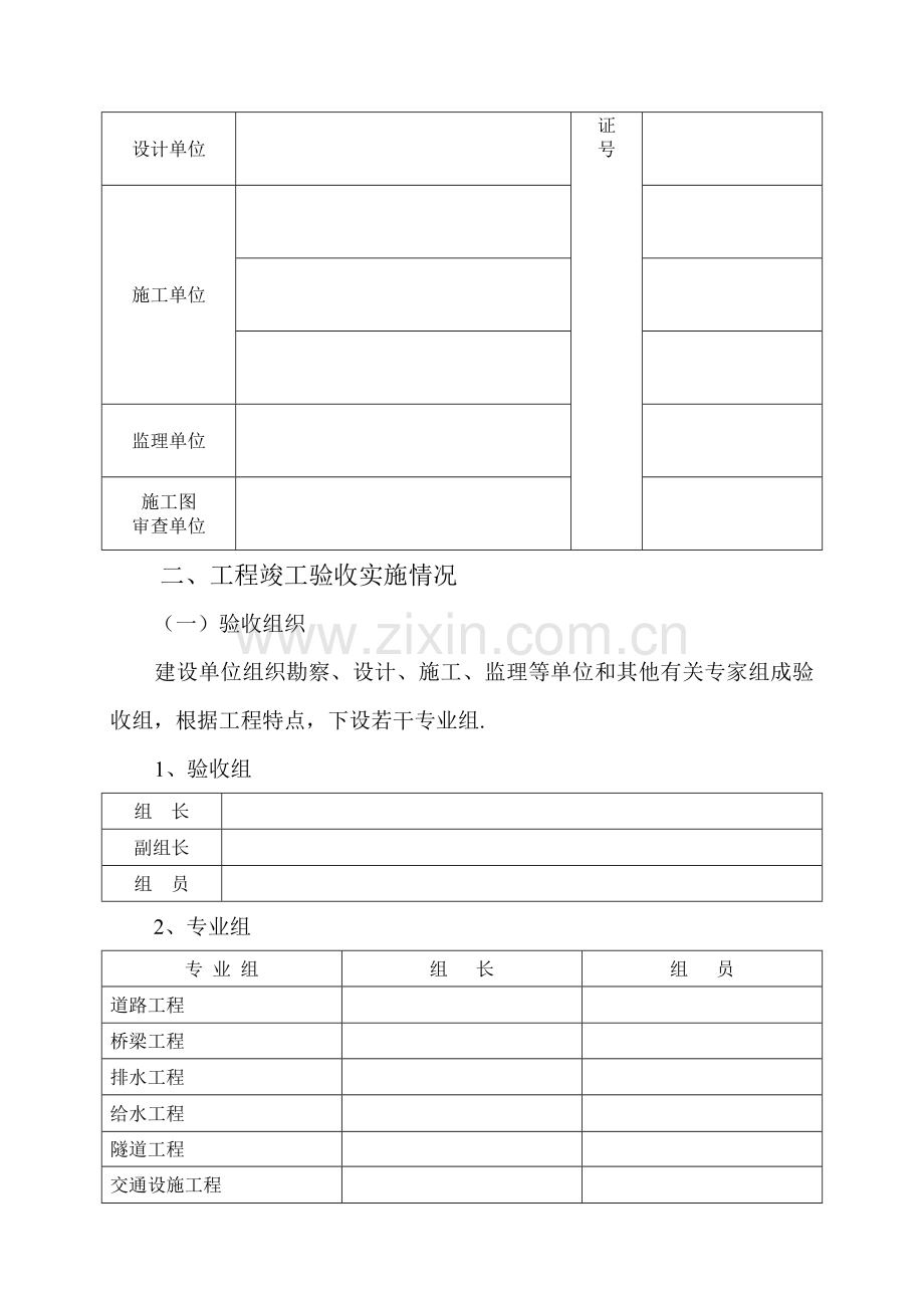 工程竣工验收报告-市政备-1.doc_第2页