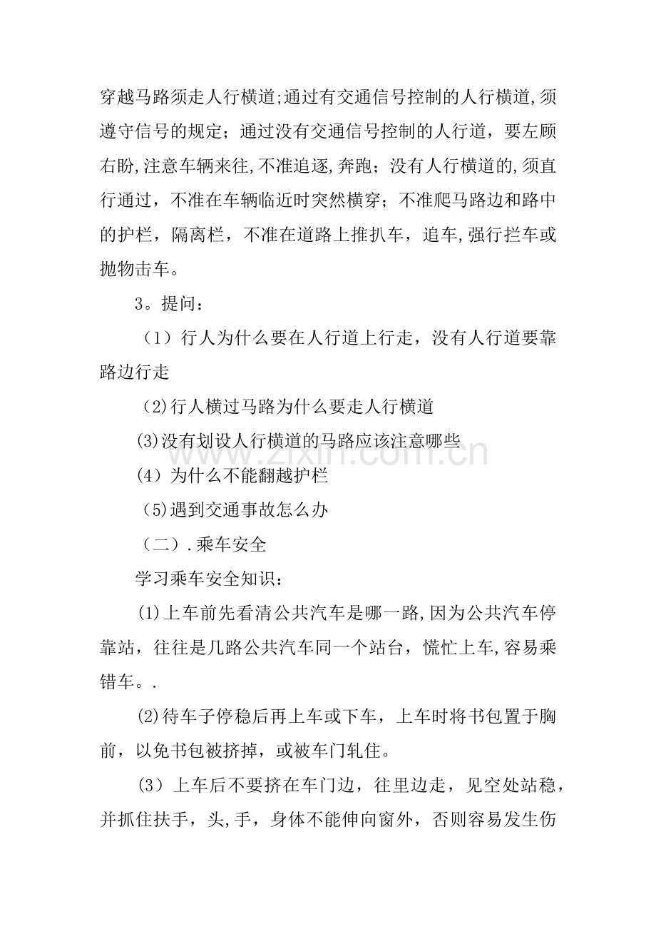 中学生安全教育主题班会活动方案.docx_第2页