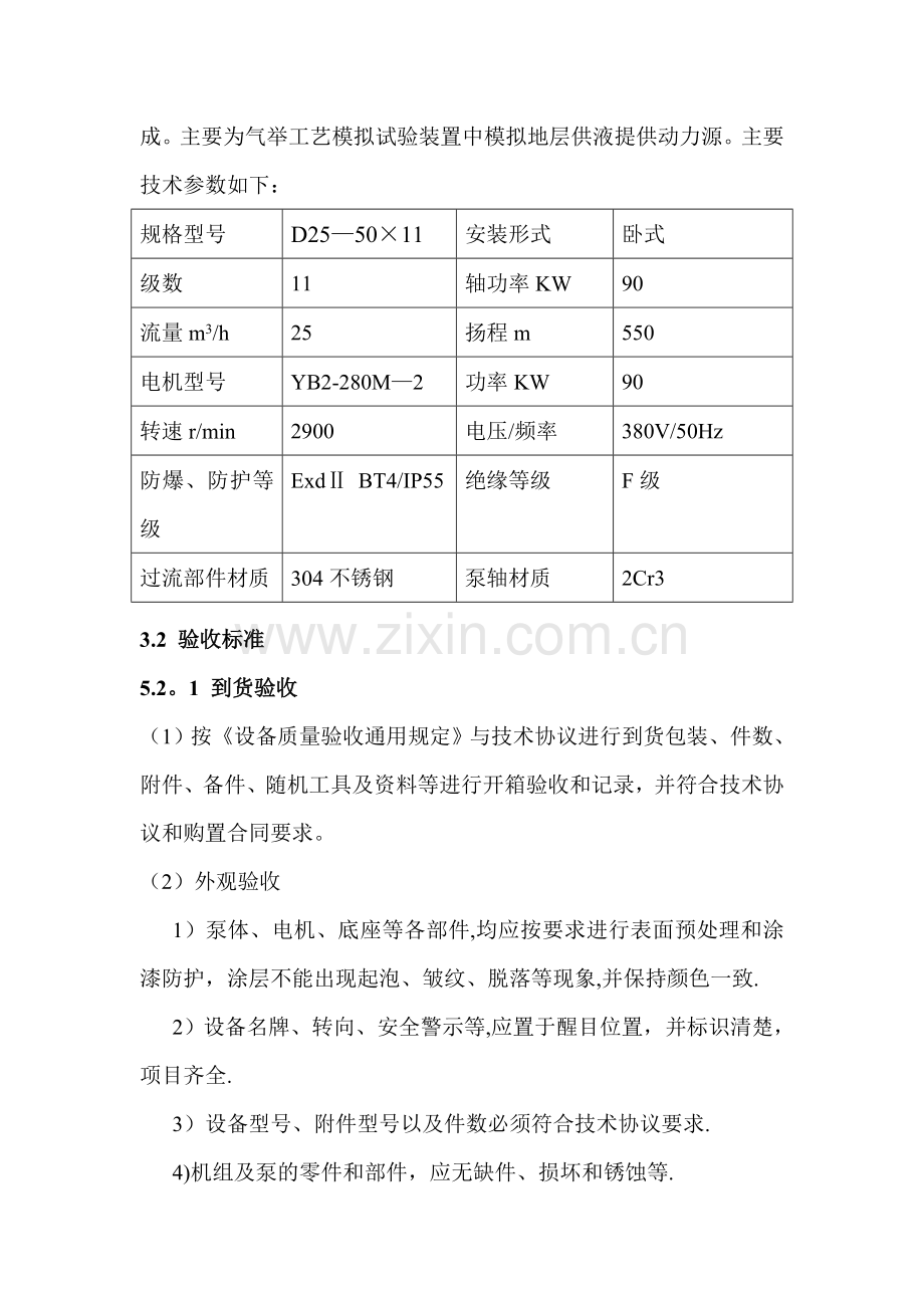 设备质量验收规定(离心泵).doc_第2页