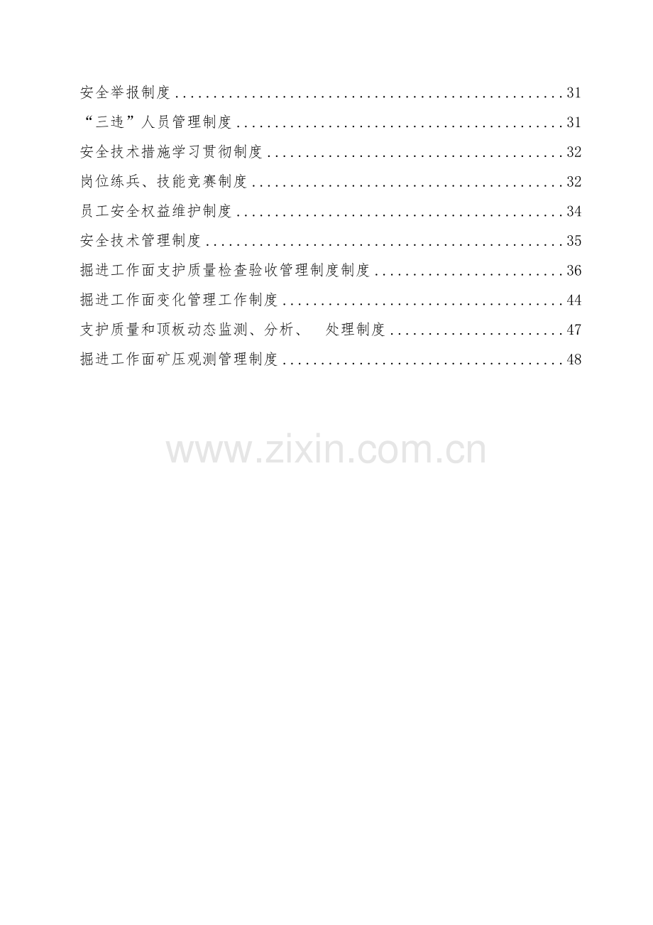 综掘队管理制度汇编.docx_第2页