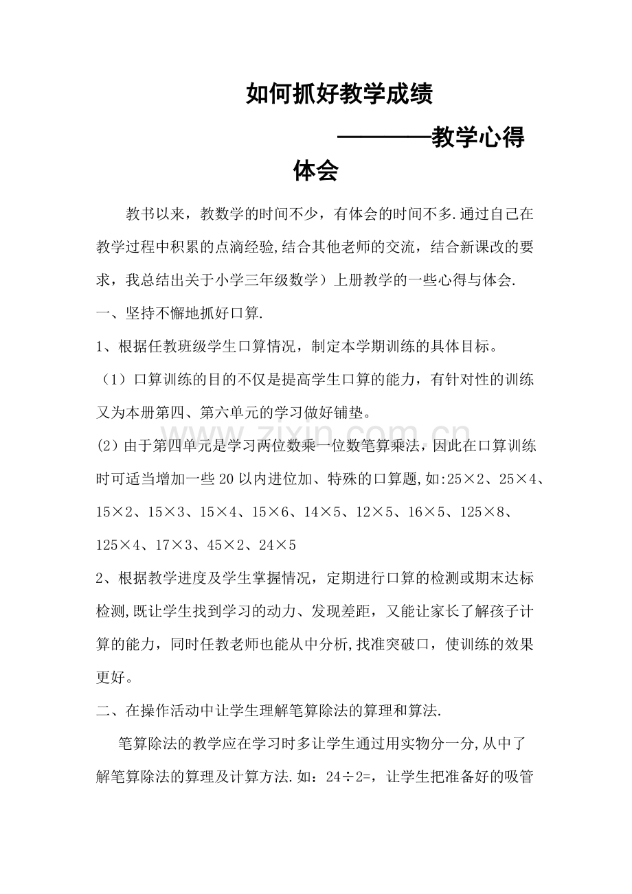 三年级数学教学心得体会.docx_第1页