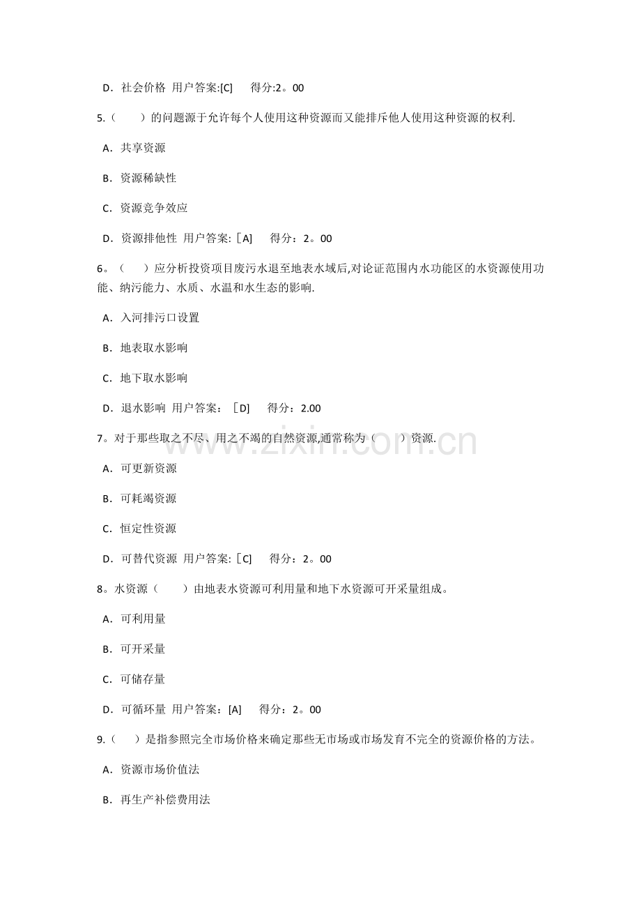 工程项目资源节约利用分析评价方法试题答案98分.doc_第2页