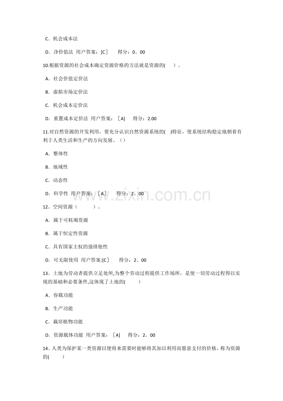 工程项目资源节约利用分析评价方法试题答案98分.doc_第3页