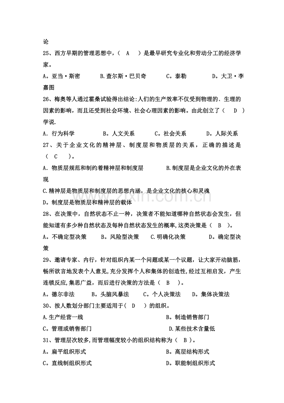 中小企业管理实务复习题库(带答案).精讲.doc_第3页