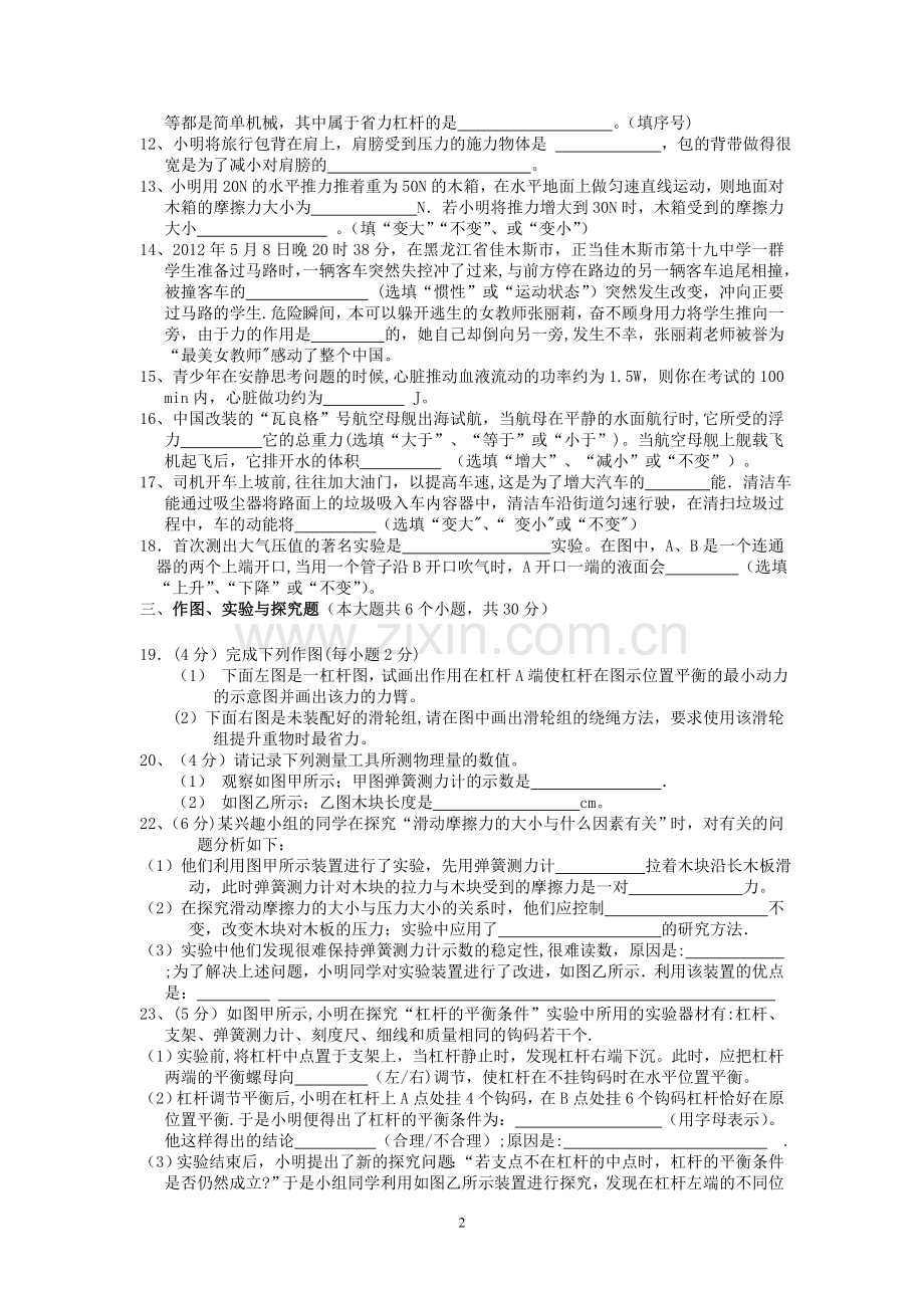 人教版八年级下册物理期末考试试卷带答案.doc_第2页