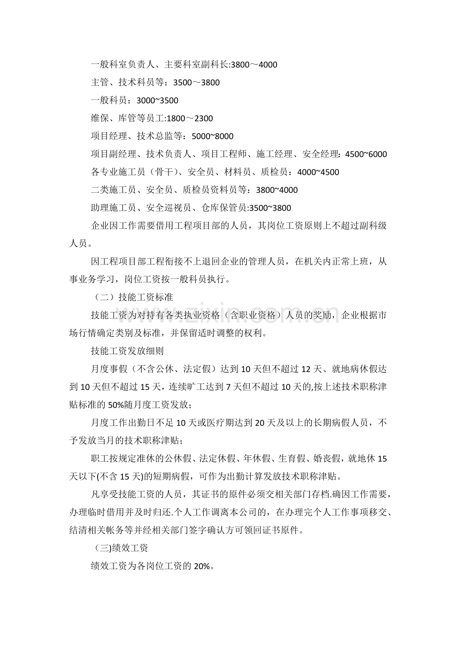 工资改革方案.doc_第2页