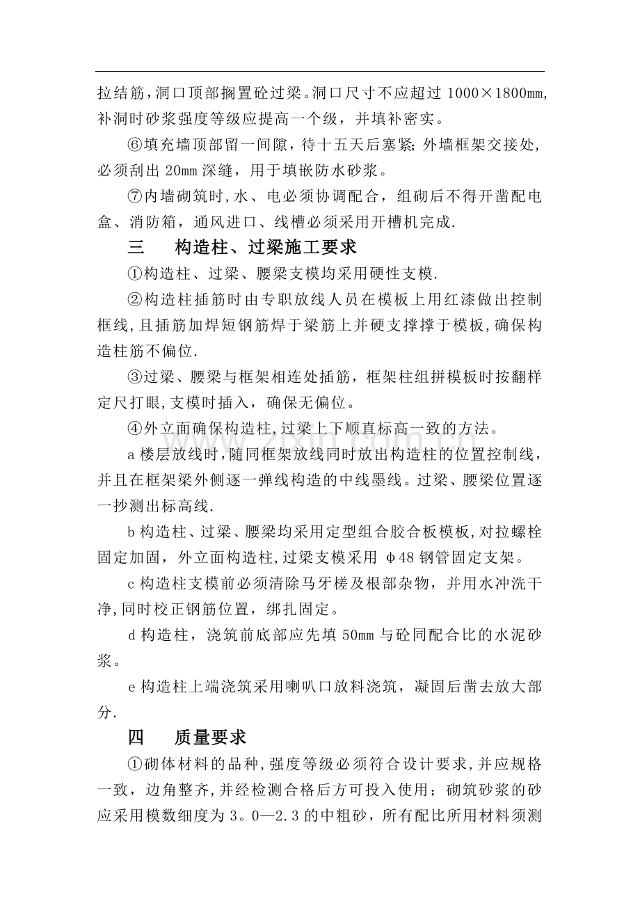 框架结构填充墙砌体方案.doc_第2页