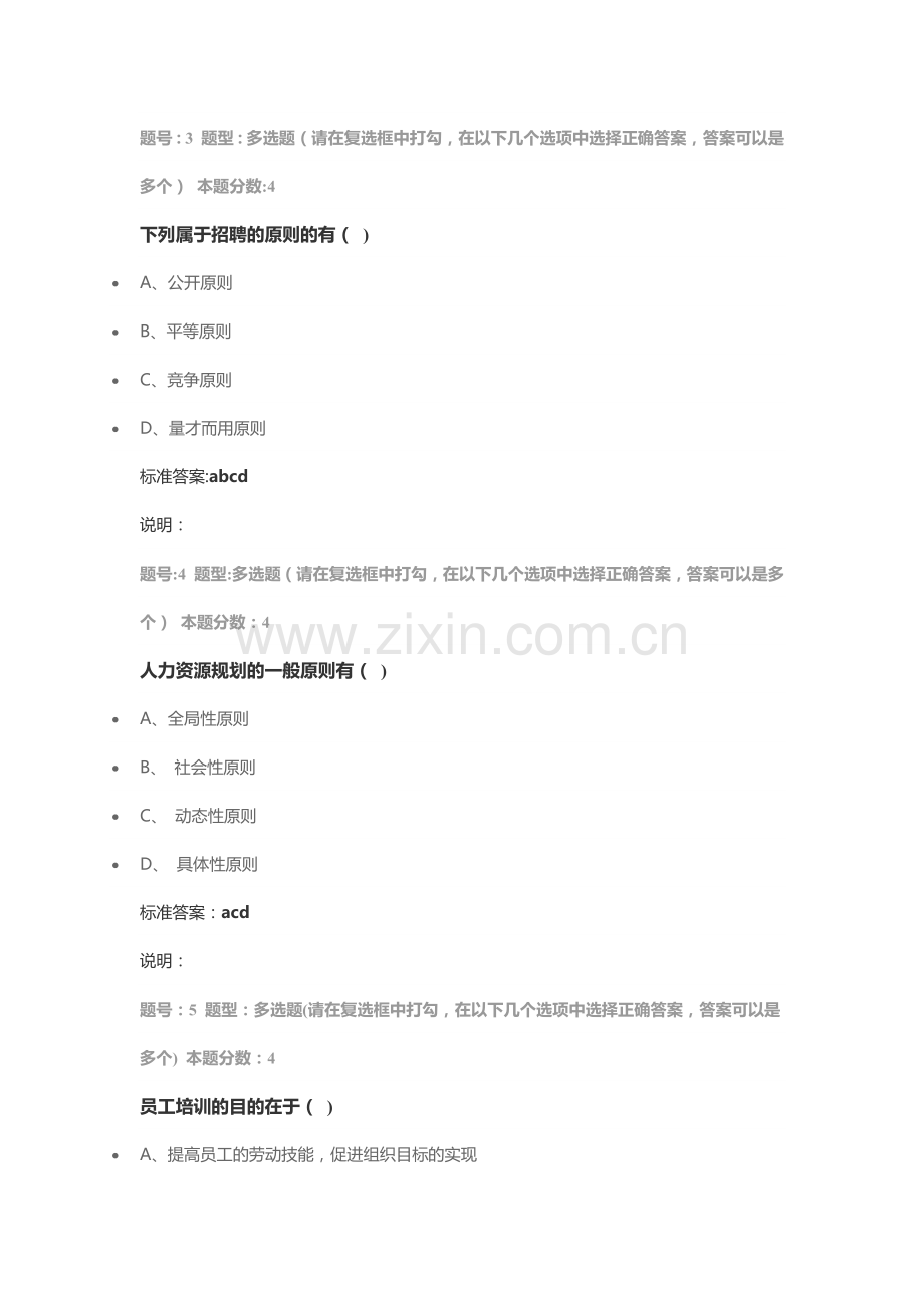 现代管理学第二次作业.doc_第2页