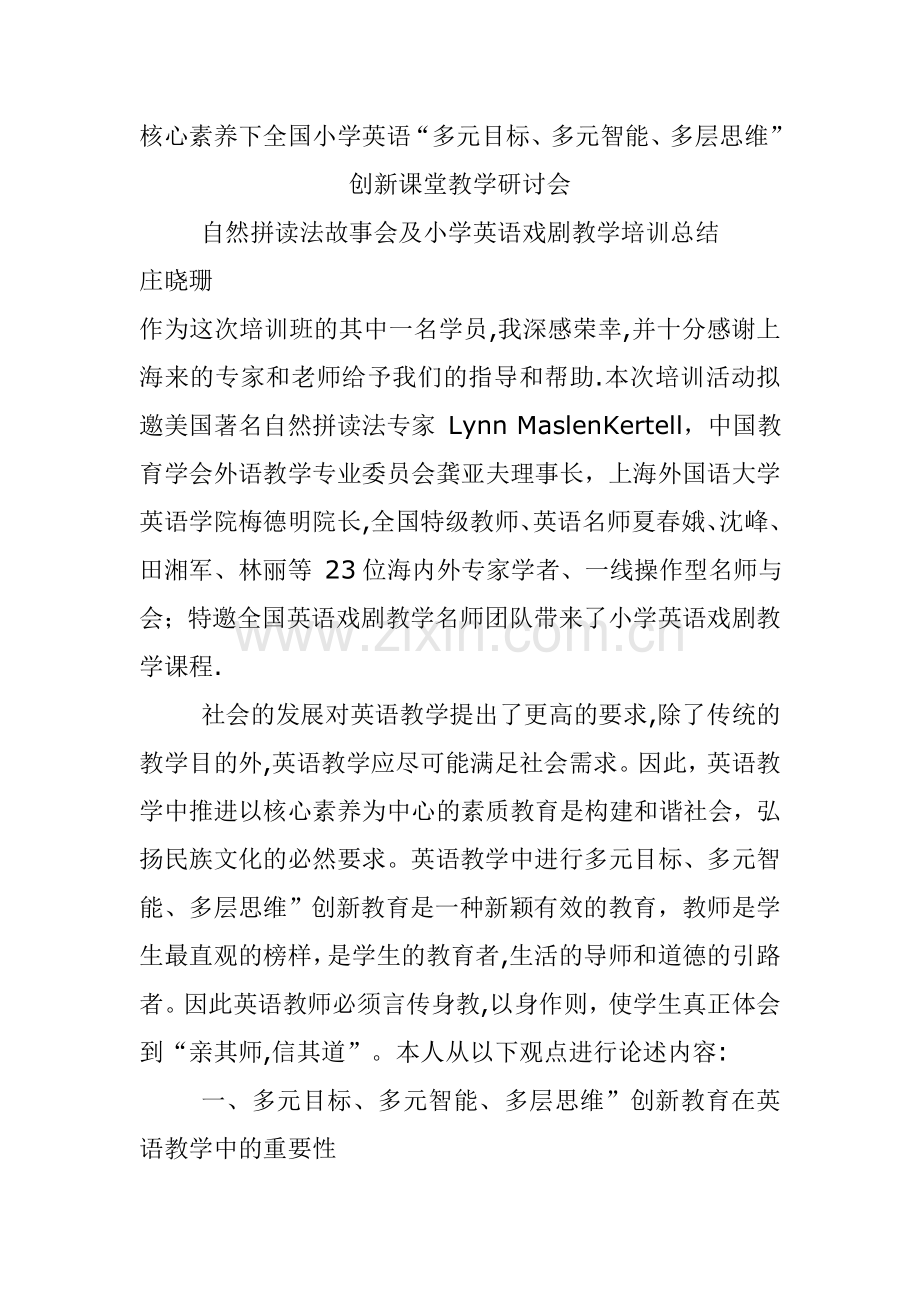 小学英语教师核心素养培训总结.doc_第1页