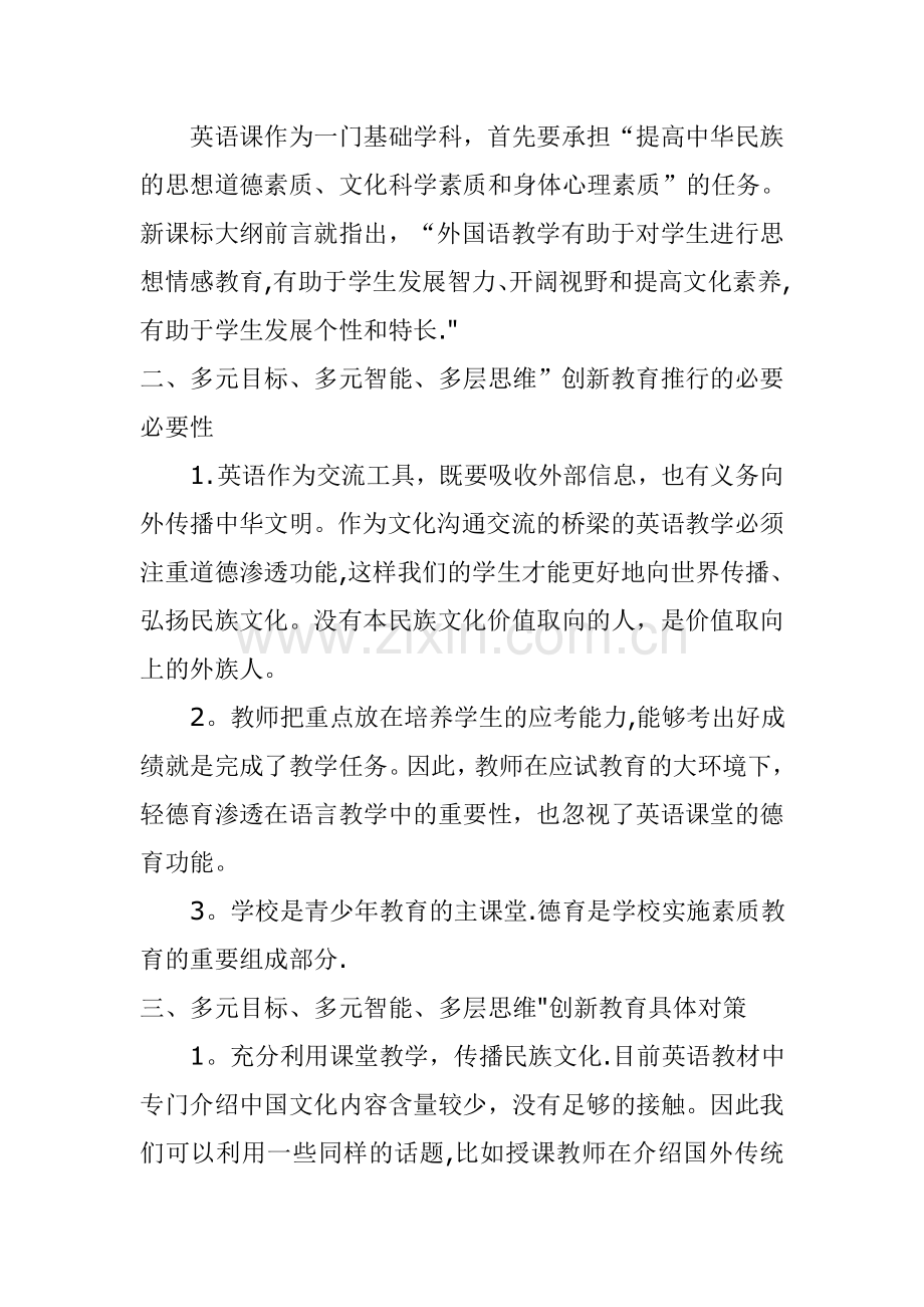 小学英语教师核心素养培训总结.doc_第2页