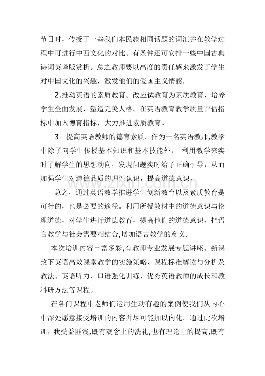 小学英语教师核心素养培训总结.doc_第3页