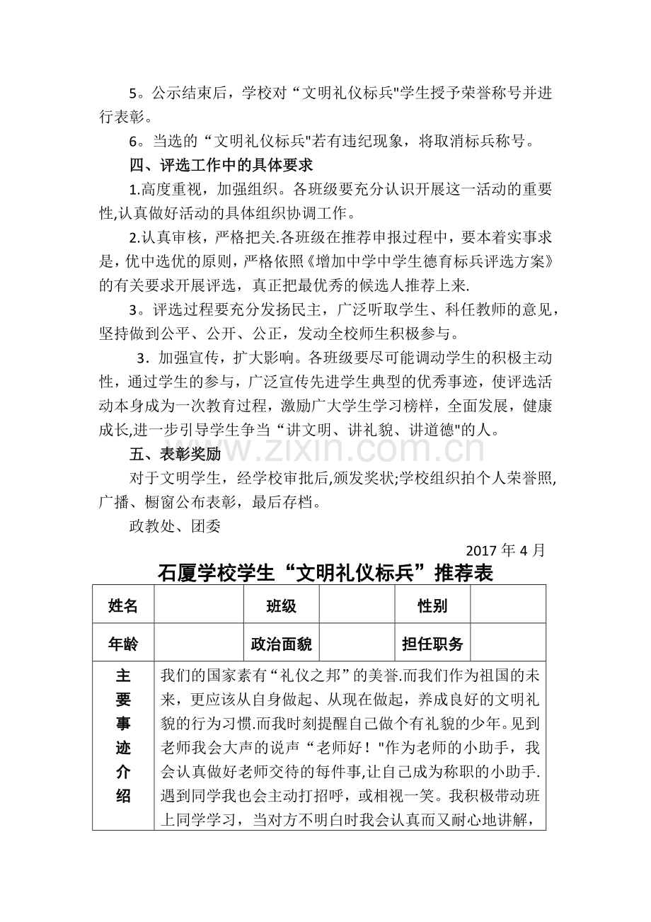 学校文明礼仪标兵”评选方案.doc_第2页