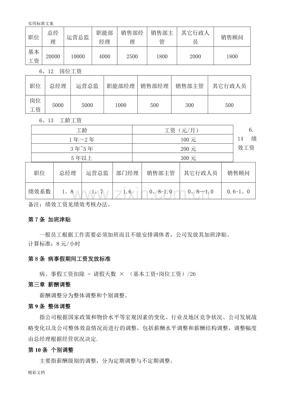 薪酬的分配方案设计.doc_第3页