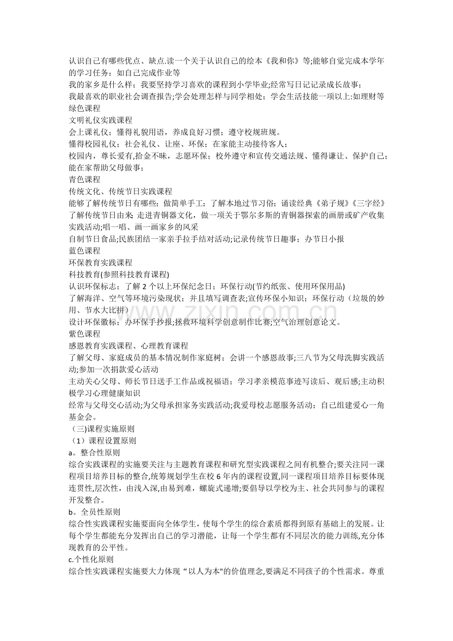 东胜区第十二小学培养阳光少年德育特色汇报材料.docx_第3页