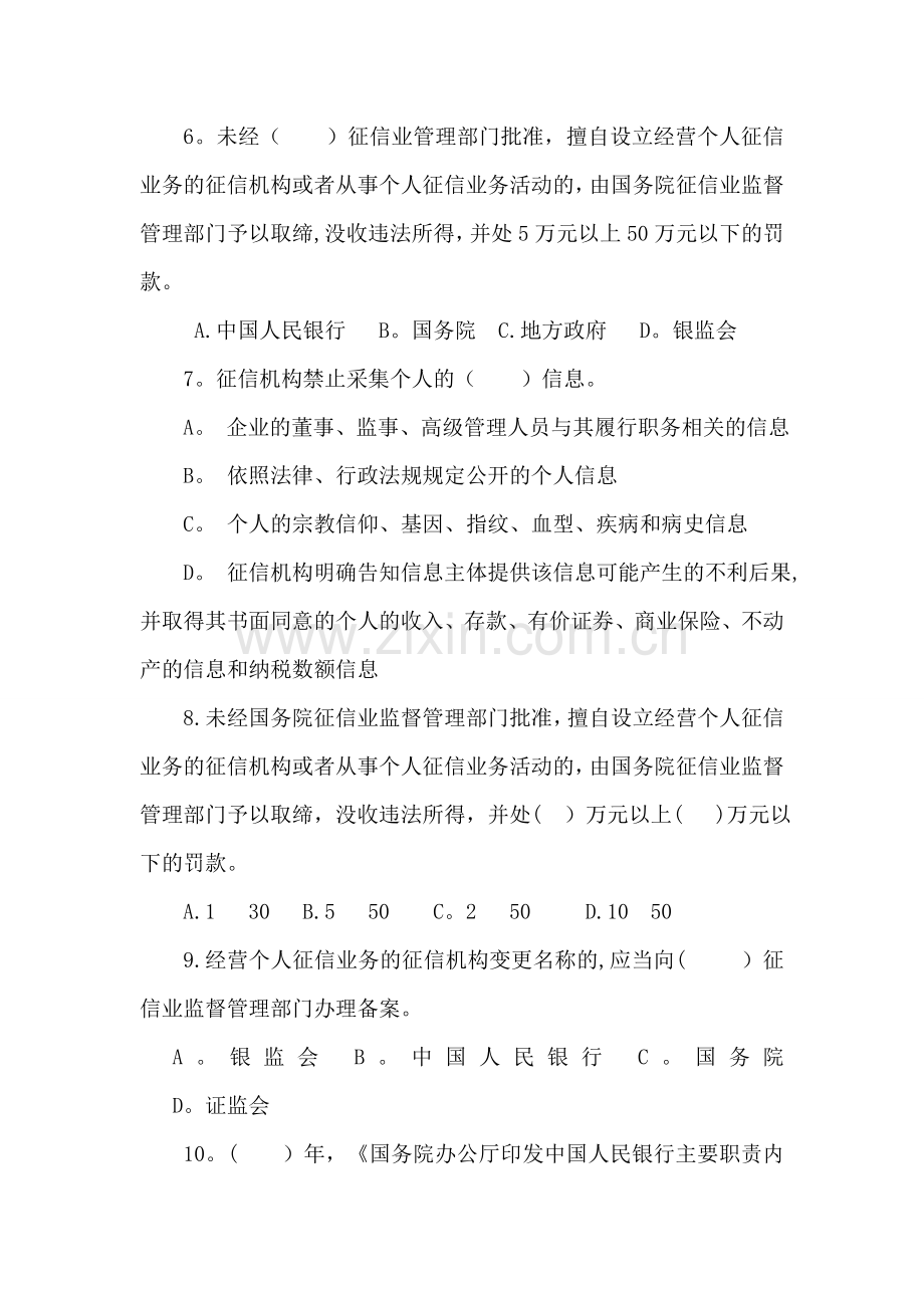 征信合规教育测试试卷.doc_第2页