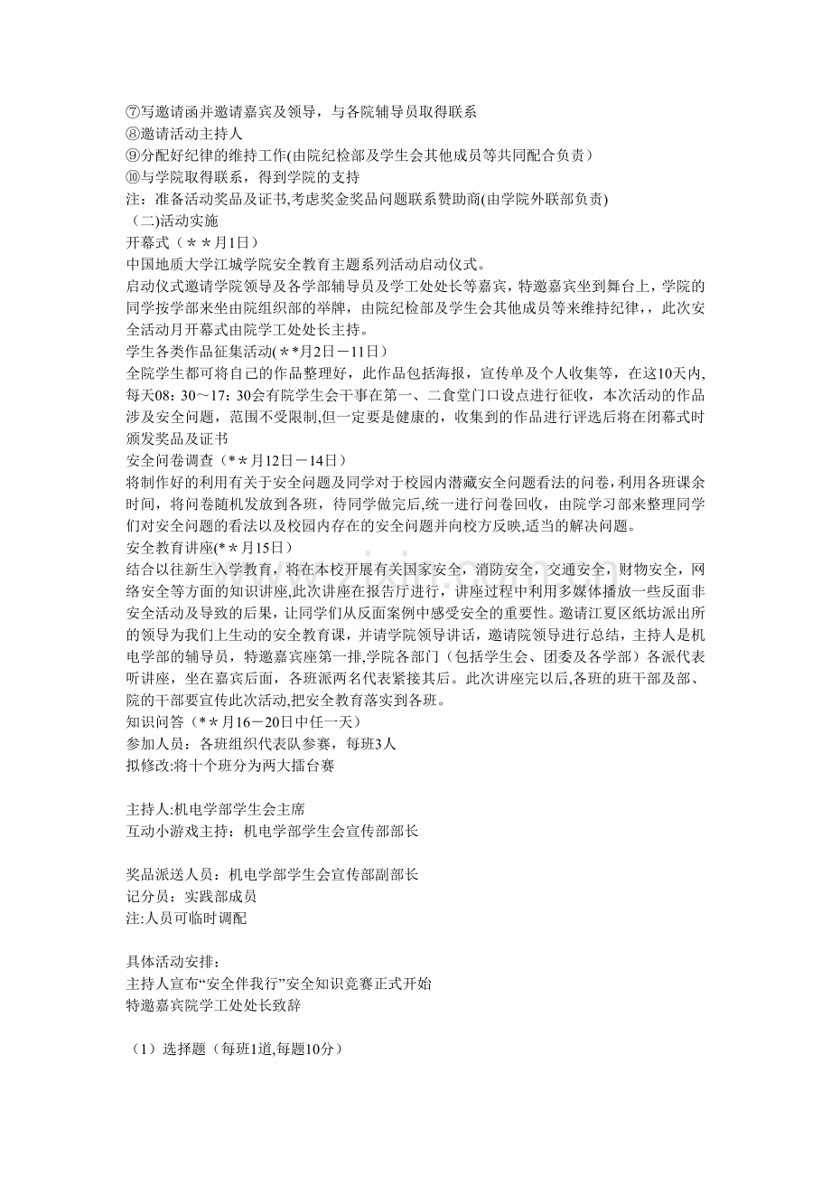 安全教育活动策划书.doc_第2页