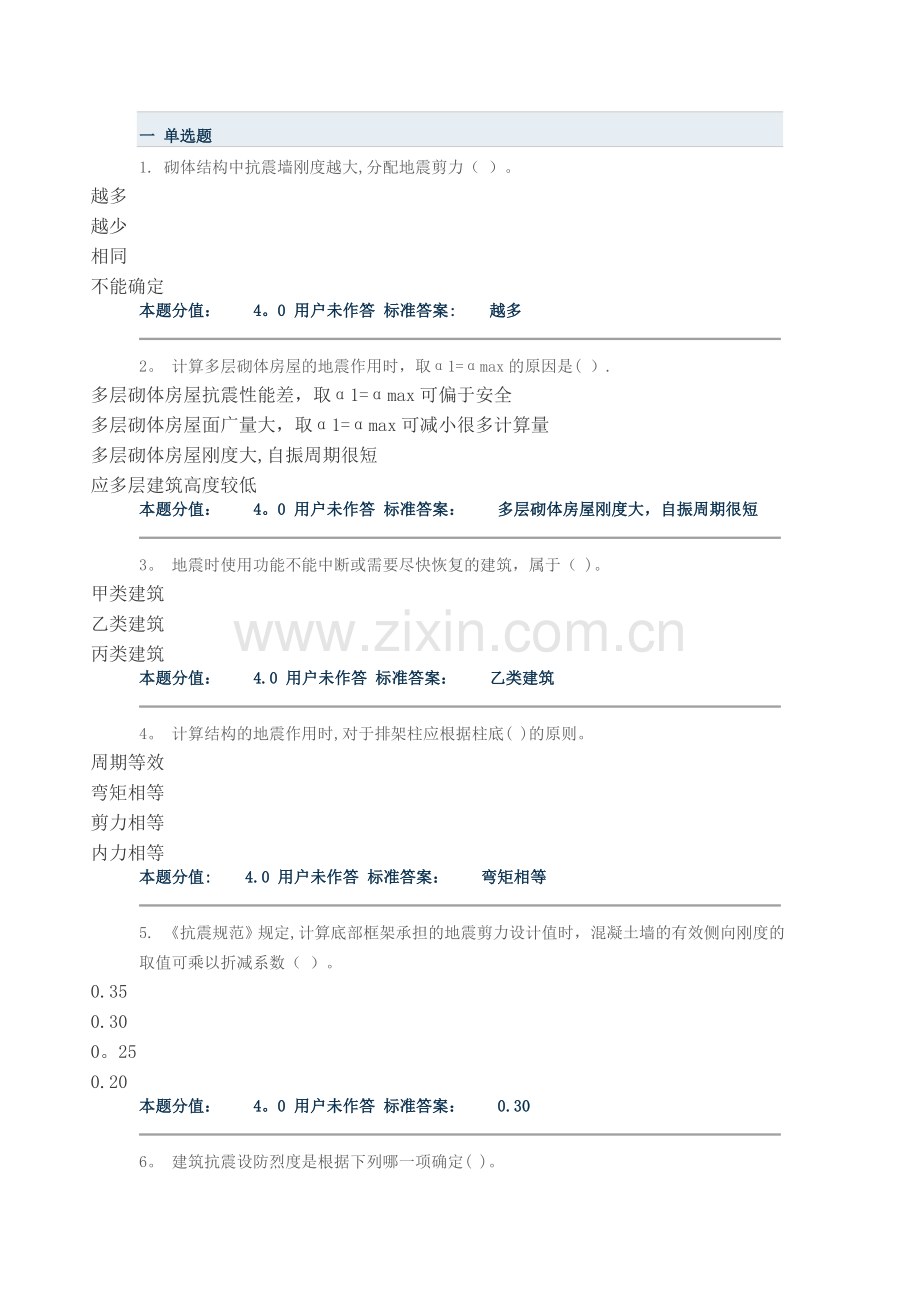 工程结构抗震作业.doc_第1页